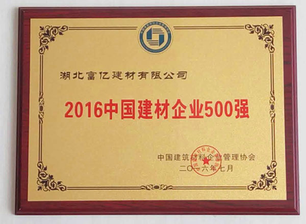 2016中國建材企業(yè)500強