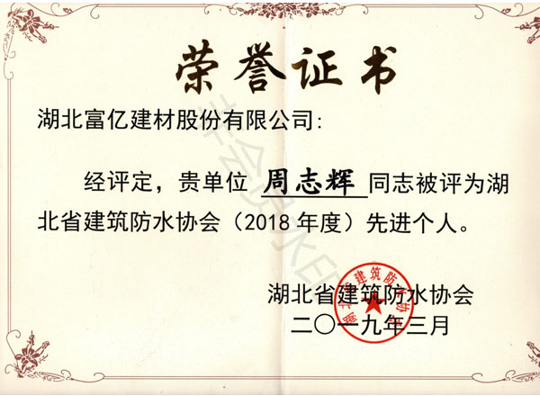 2018年度先進(jìn)個人